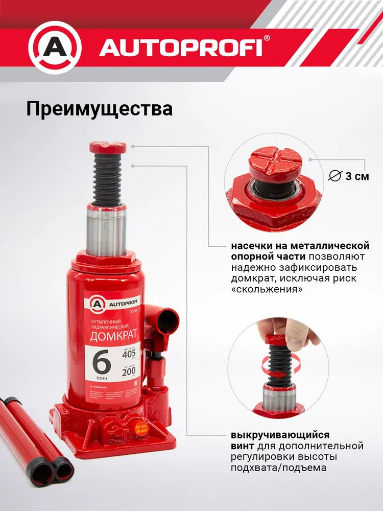 Изображение Домкрат бутылочный AUTOPROFI DG-06 6т Домкрат бутылочный AUTOPROFI DG-06 6т