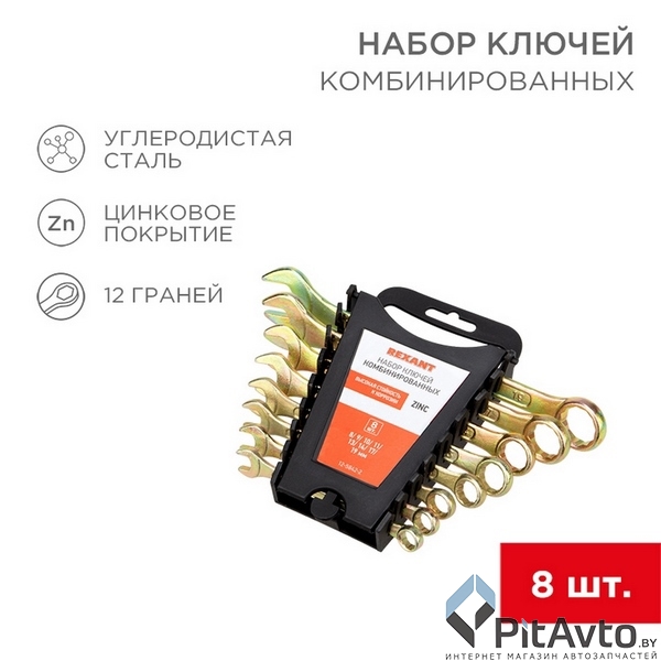 Набор ключей комбинированных REXANT 8пр / 12-5842-2