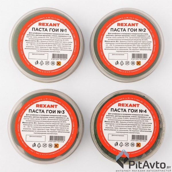 Набор для полировки 4 пасты REXANT 683249