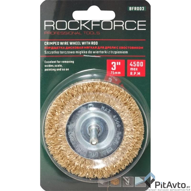 ROCK FORCE RF-BFR003 Кордщетка дисковая латунная для дрели 75мм