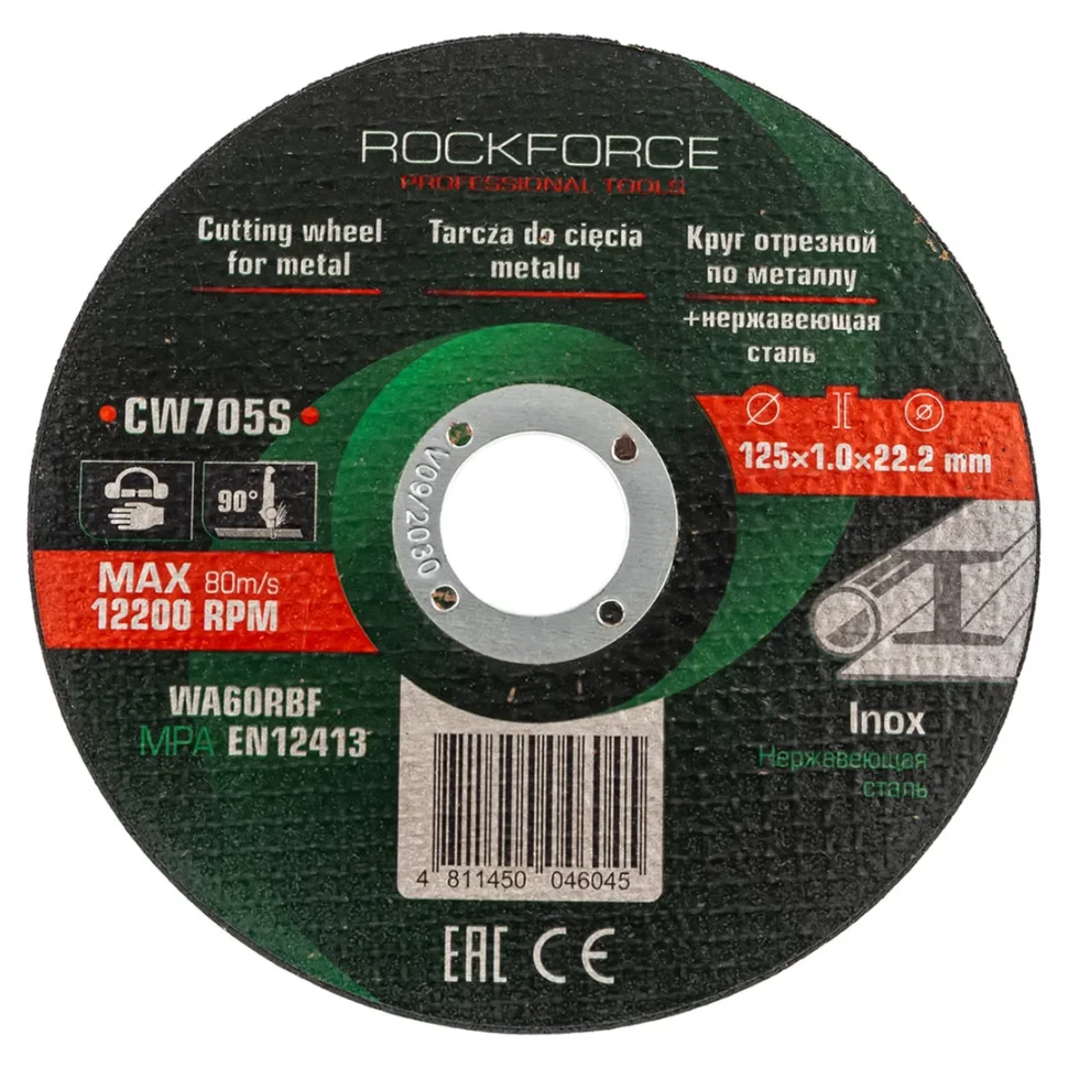 ROCK FORCE RF-CW705S Круг отрезной по металлу 125 X1.0 X22.2мм
