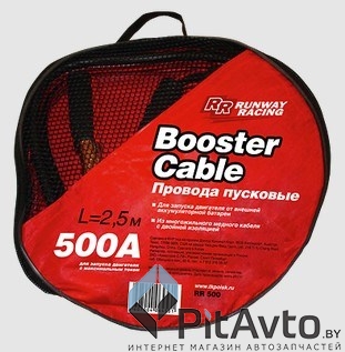 Провода прикуривания RUNWAY 500А 2.5м / RR500