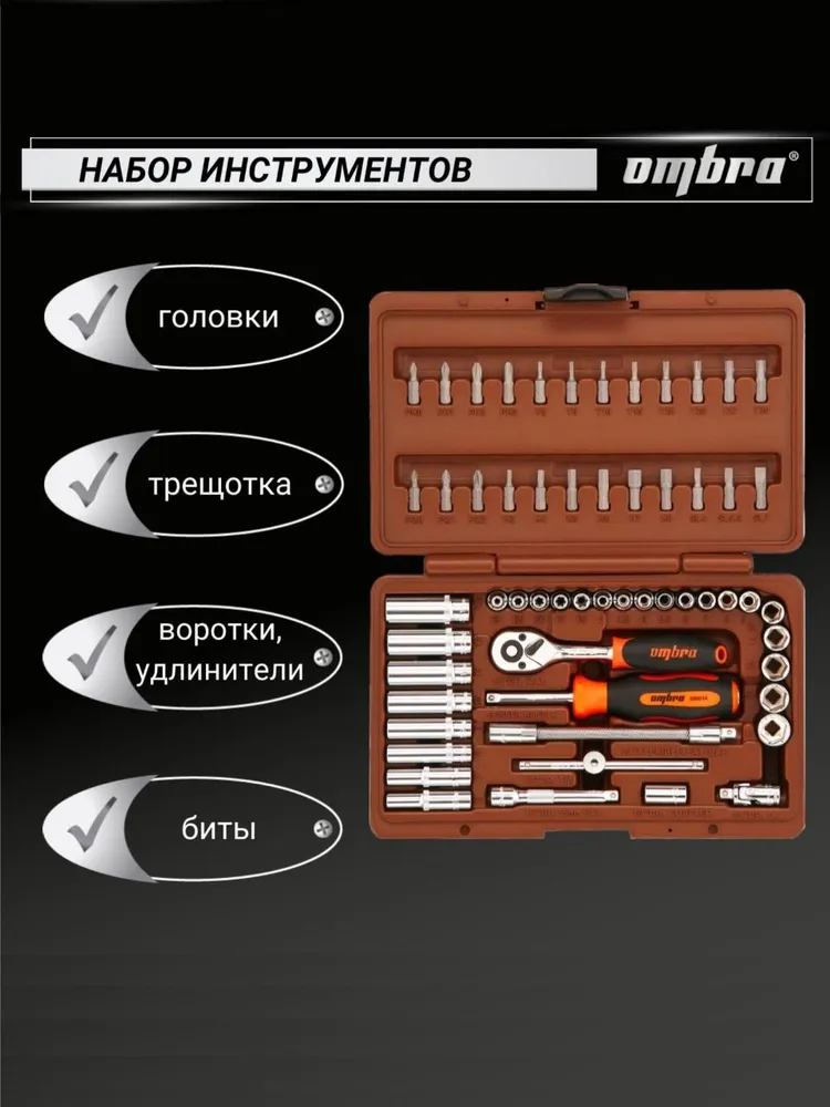Изображение Набор инструментов OMBRA OMT57S Набор инструментов OMBRA OMT57S