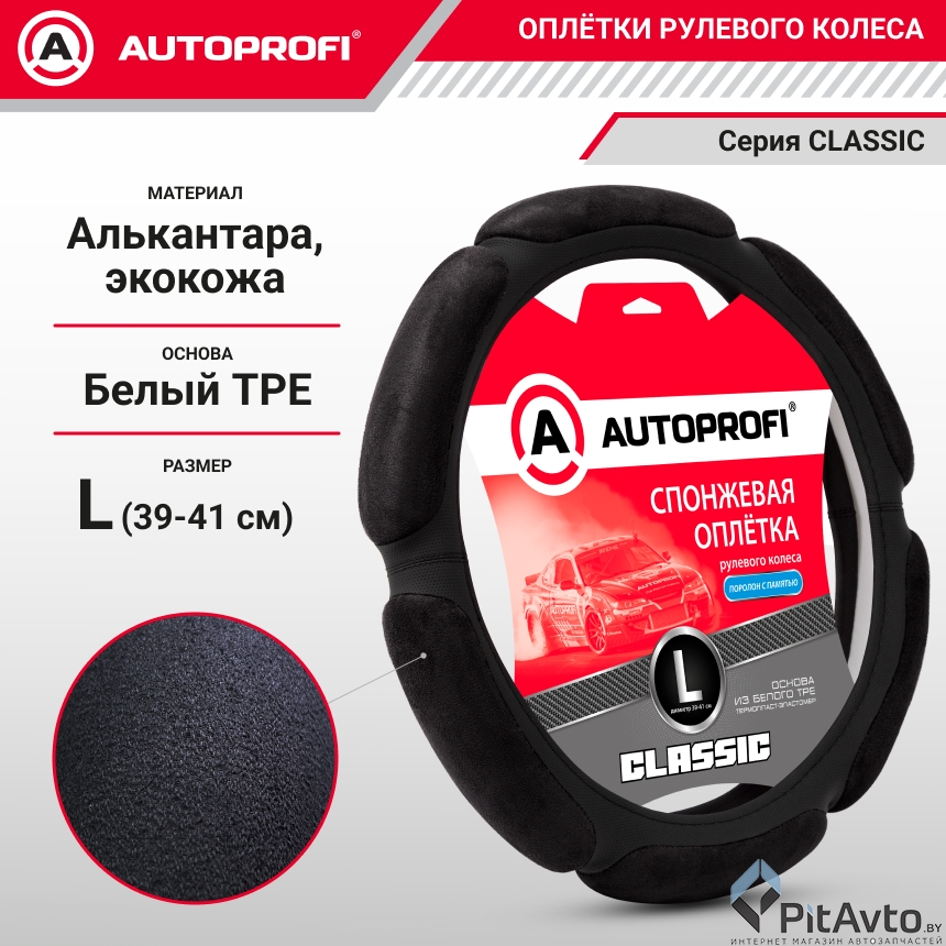 Оплетка руля AUTOPROFI SP-5026 BK (L)