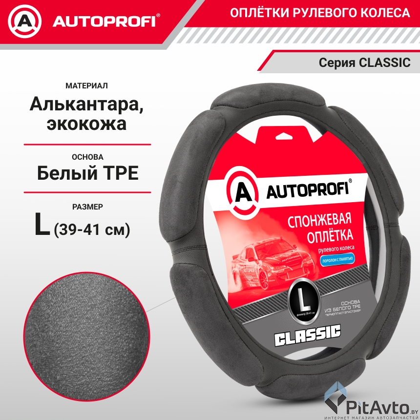 Оплетка руля AUTOPROFI SP-5026 DGY (L)