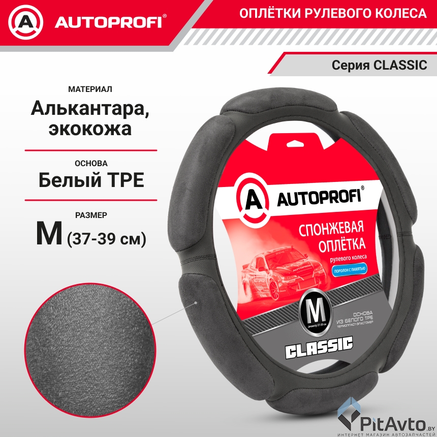 Оплетка руля AUTOPROFI SP-5026 DGY (M)