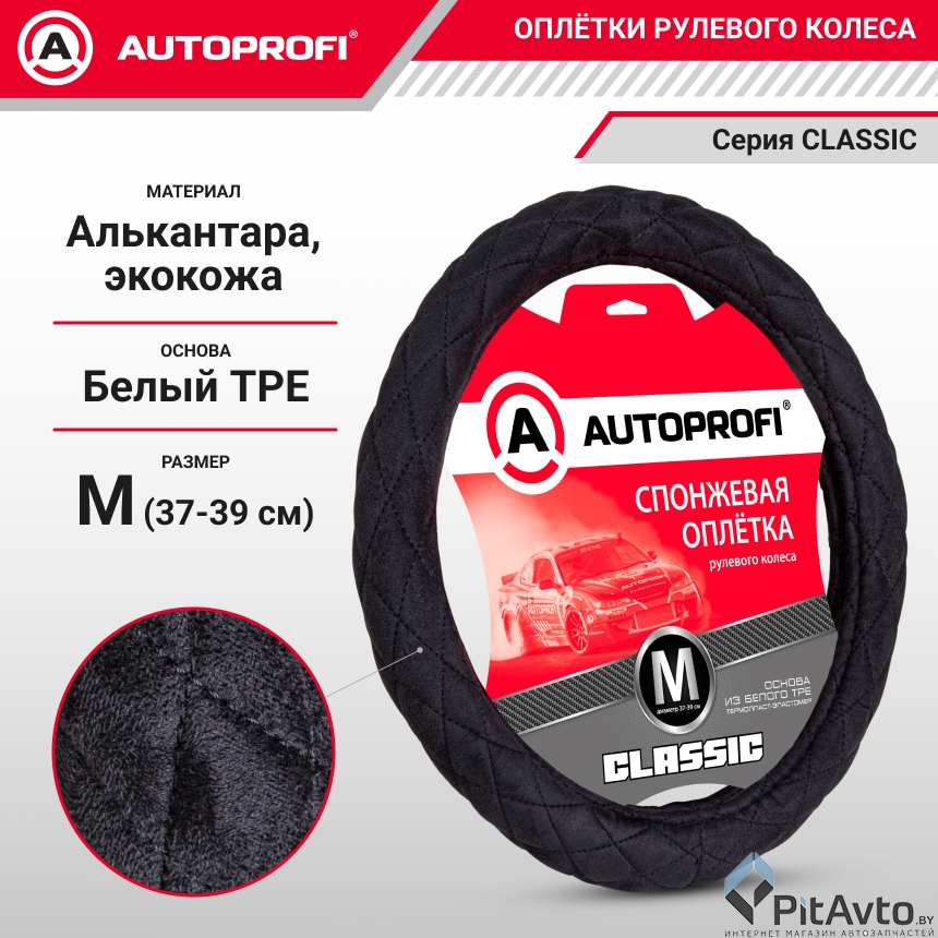 Оплетка руля AUTOPROFI SP-9020 BK (M)
