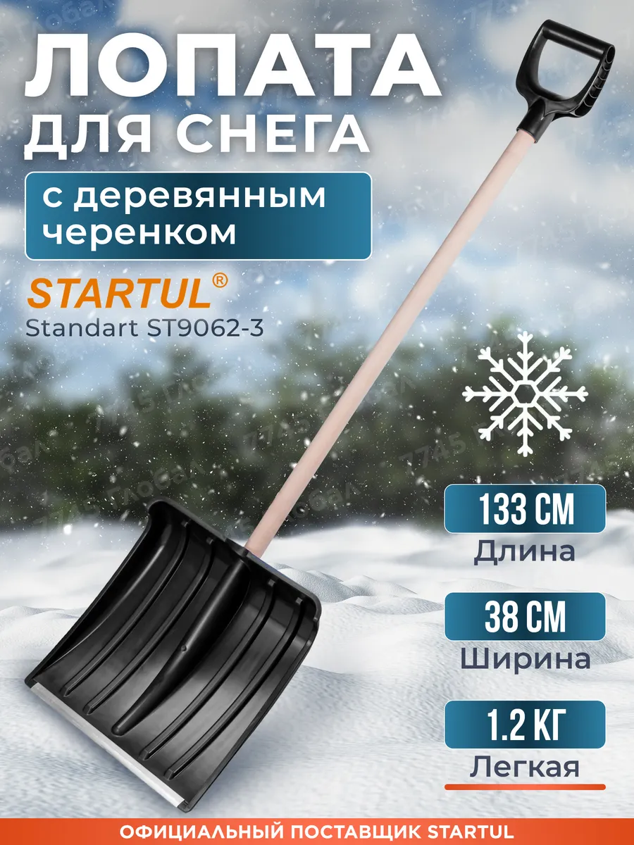 Лопата снеговая автомобильная STARTUL ST9062-3