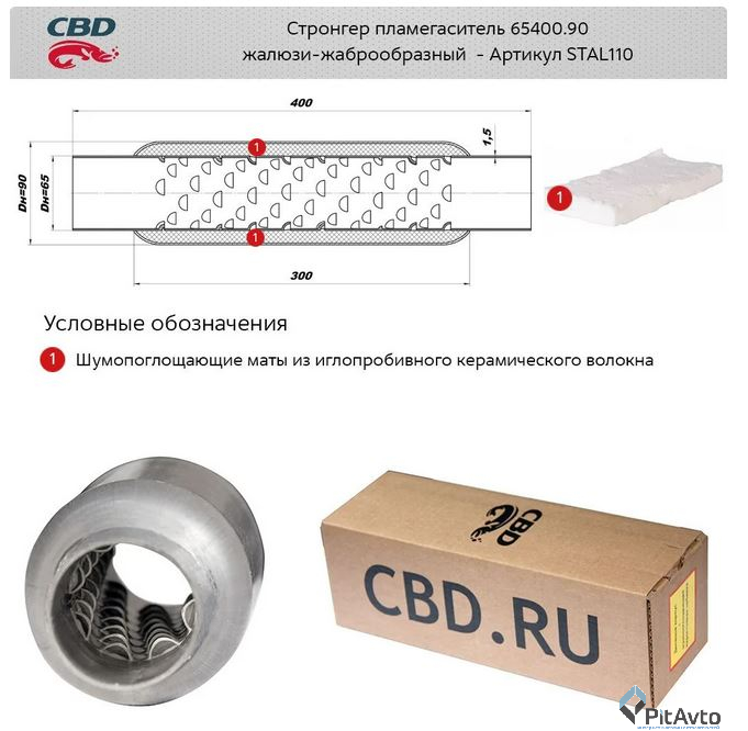 Стронгер STAL110 с жаброобразным внутренним узлом