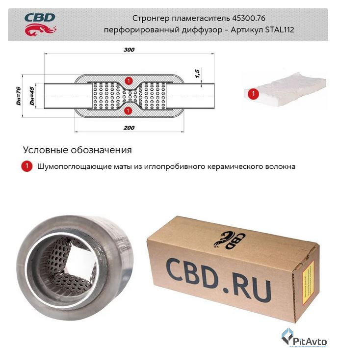 Стронгер STAL112 с жаброобразным внутренним узлом