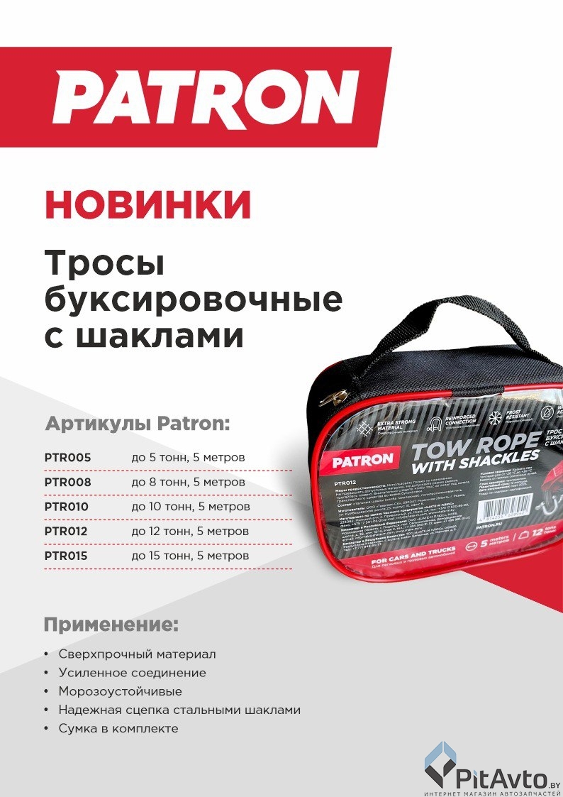 Трос буксировочный PATRON 5т 5м / PTR005