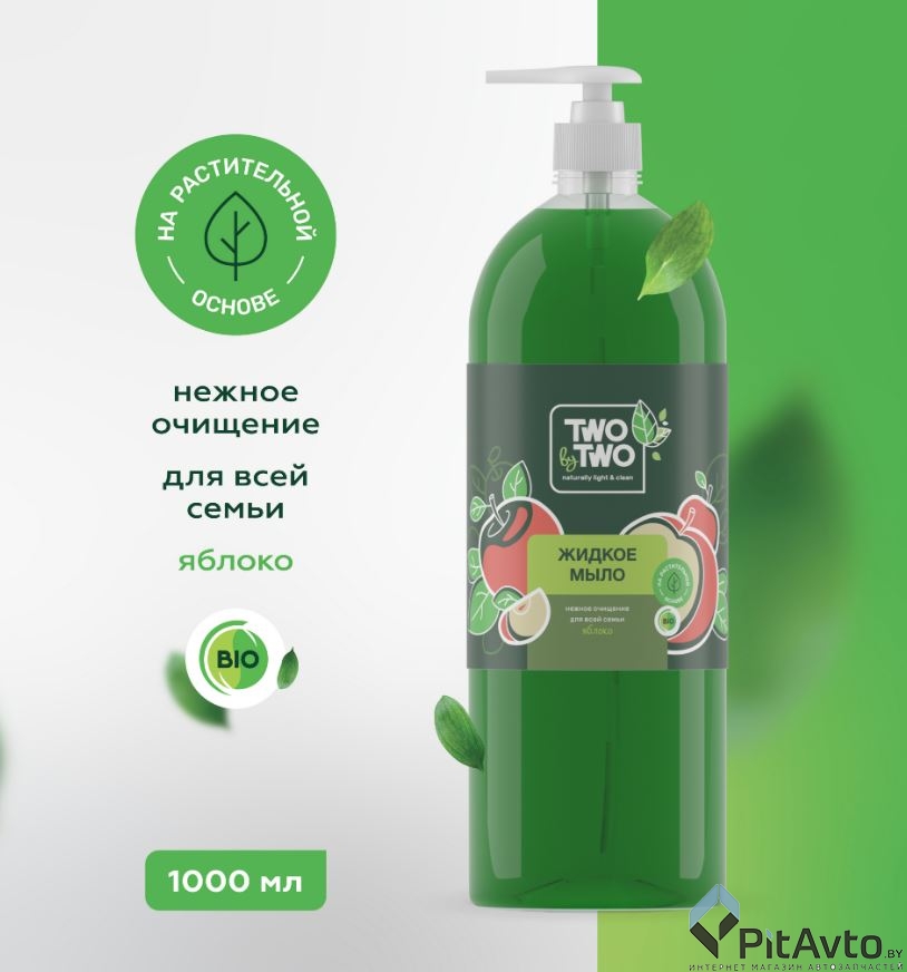 TWO by TWO 5806 Жидкое мыло очищающее Яблоко 1л