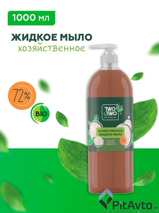 TWO by TWO 5808 Жидкое мыло Хозяйственное, 1 л