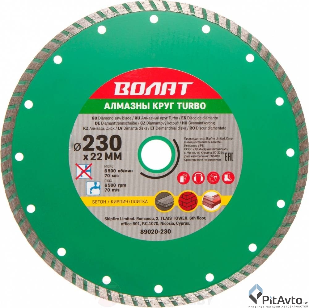 ВОЛАТ 89010-230 Алмазный круг