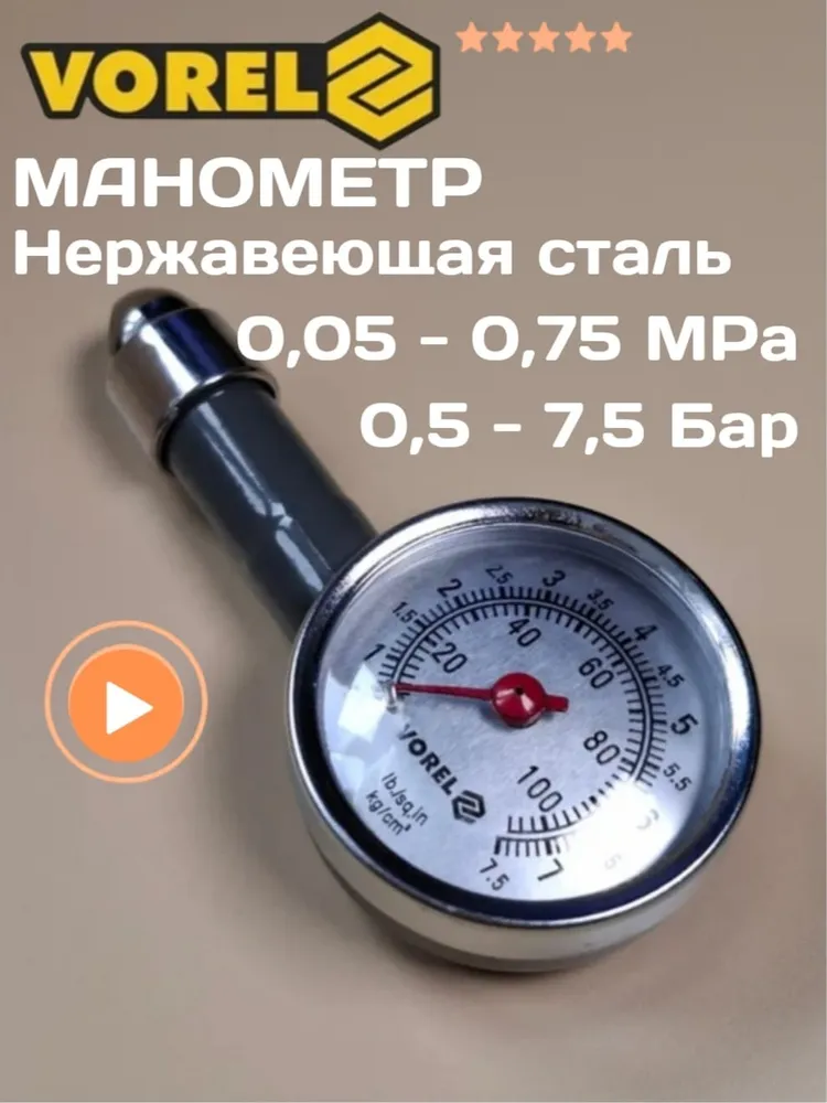 Шинный манометр VOREL 82610