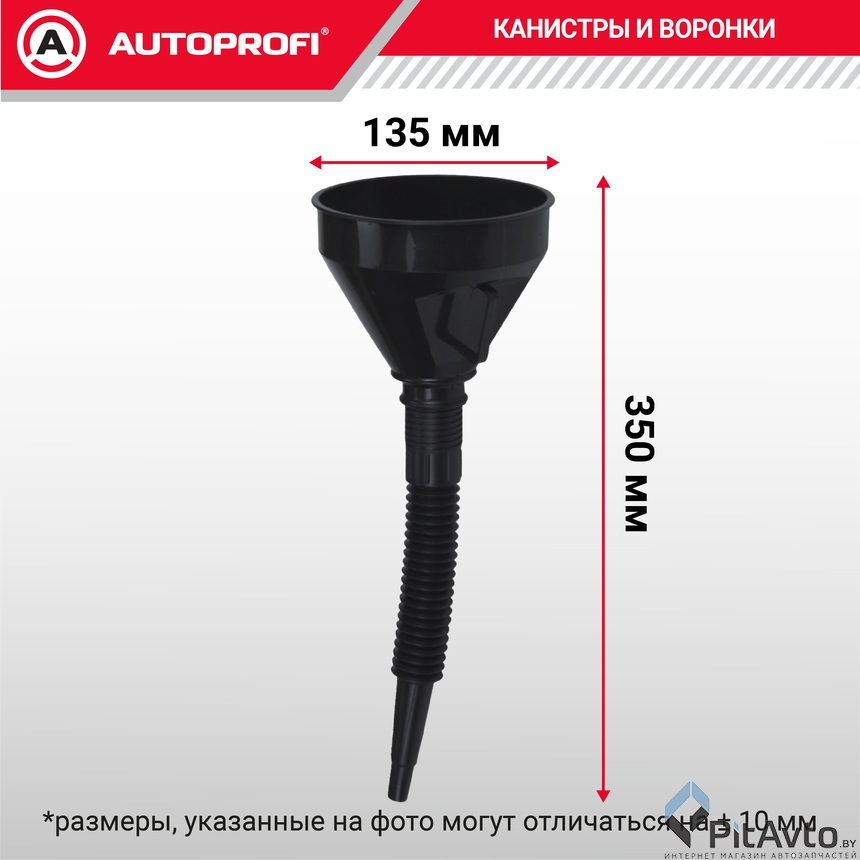 Изображение Воронка пластиковая AUTOPROFI VR-0135 Воронка пластиковая AUTOPROFI VR-0135