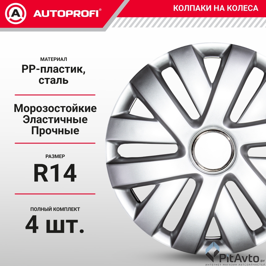 Колпаки на колёса AUTOPROFI WC-1145 SILVER (14)