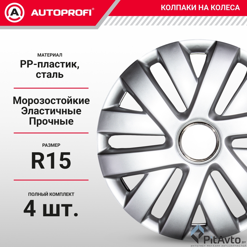 Колпаки на колёса AUTOPROFI WC-1145 SILVER (15)