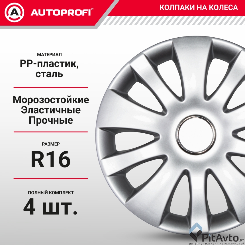 Колпаки на колёса AUTOPROFI WC-1155 SILVER (16)