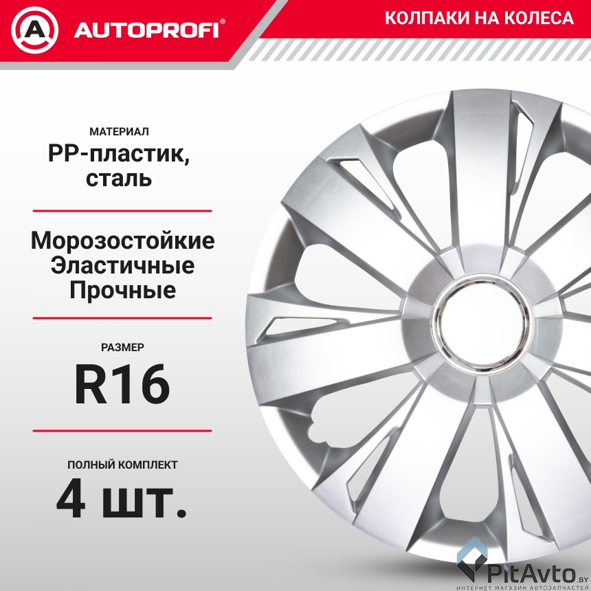 Колпаки на колёса AUTOPROFI WC-2005 SILVER (16)
