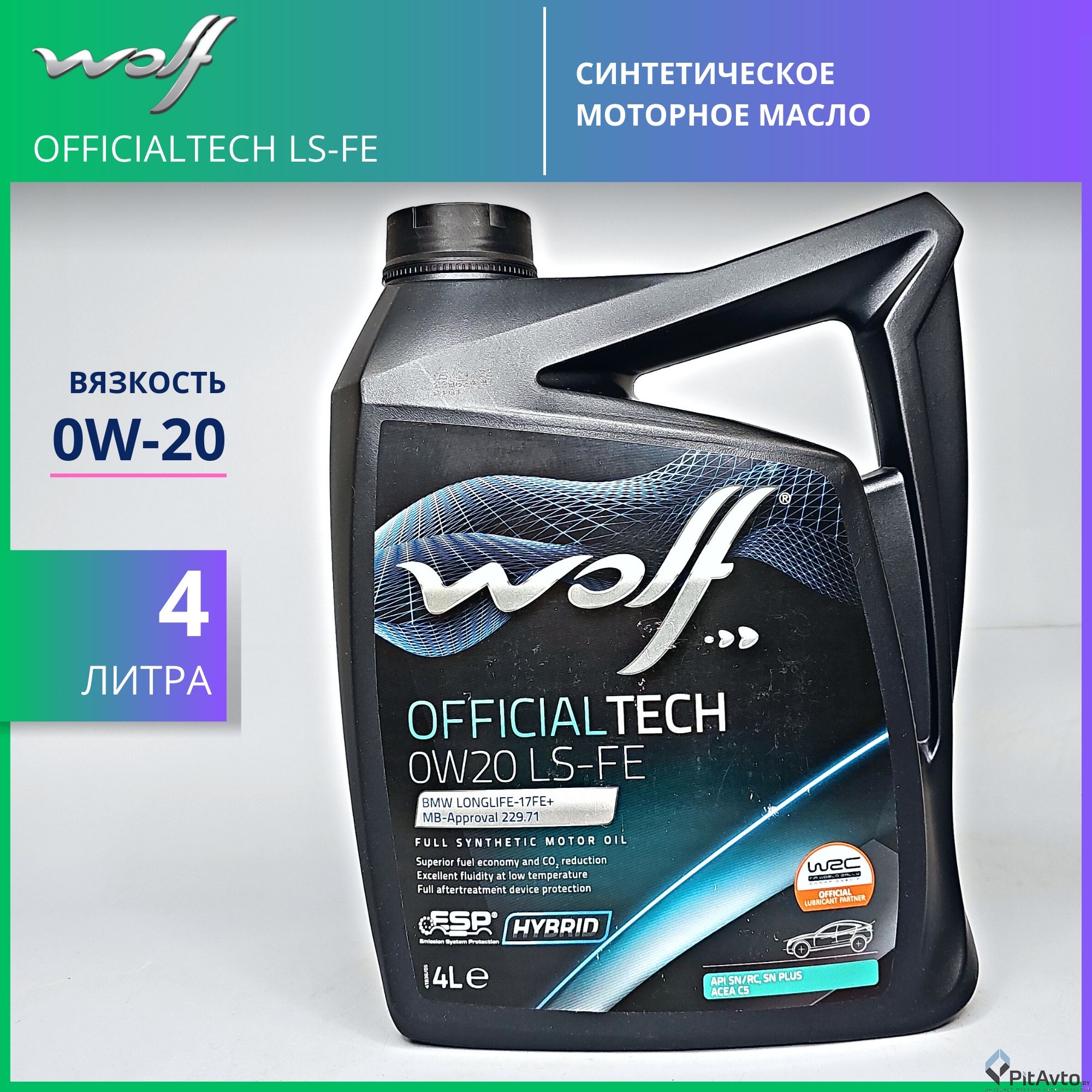 Масло моторное WOLF OfficialTech 0W20 LS-FE 4л