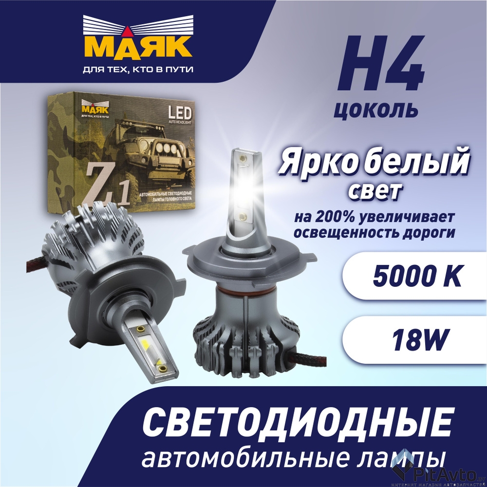 Комплект светодиодных ламп МАЯК Z19-30H4
