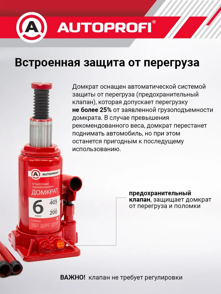 Изображение Домкрат бутылочный AUTOPROFI DG-06 6т Домкрат бутылочный AUTOPROFI DG-06 6т